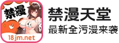 禁漫天堂